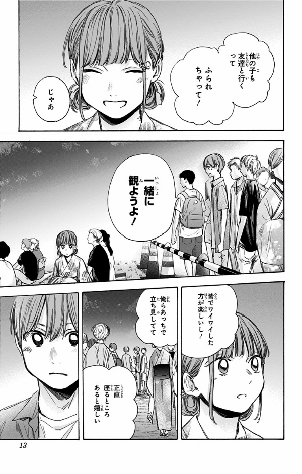Ao no Hako 5 - Blue Box 5