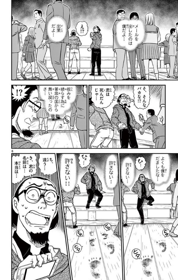 Detective Conan 95 (Japanese Edition)