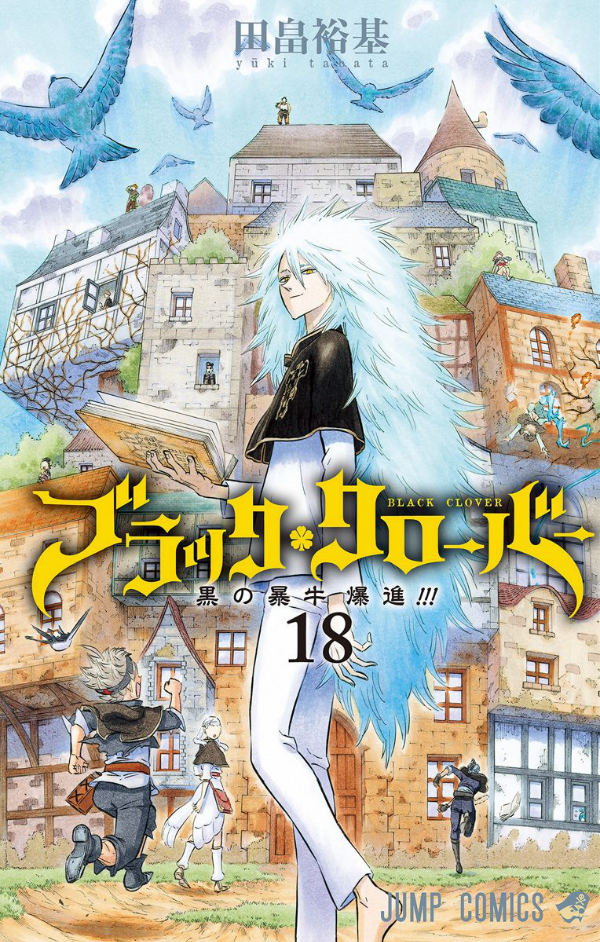 Black Clover 18 (Japanese Edition)