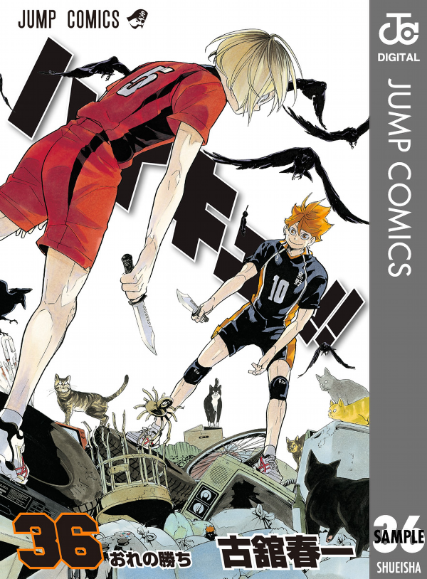 ハイキュー!! 36 - Haikyu!!