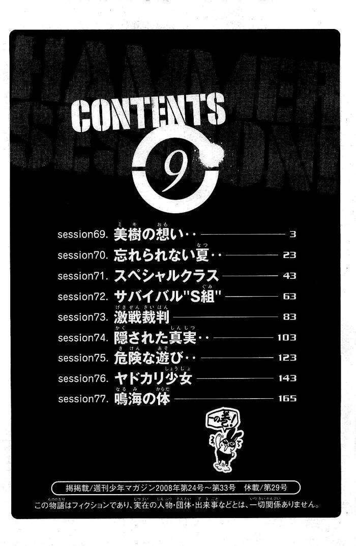 hammer session - thầy giáo tuyệt chiêu chapter 69 5