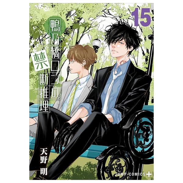 Sách ngoại văn: Kamonohashiron No Kindan Suiri - Ron Kamonohashi: Deranged Detective 15 (Japanese Edition)