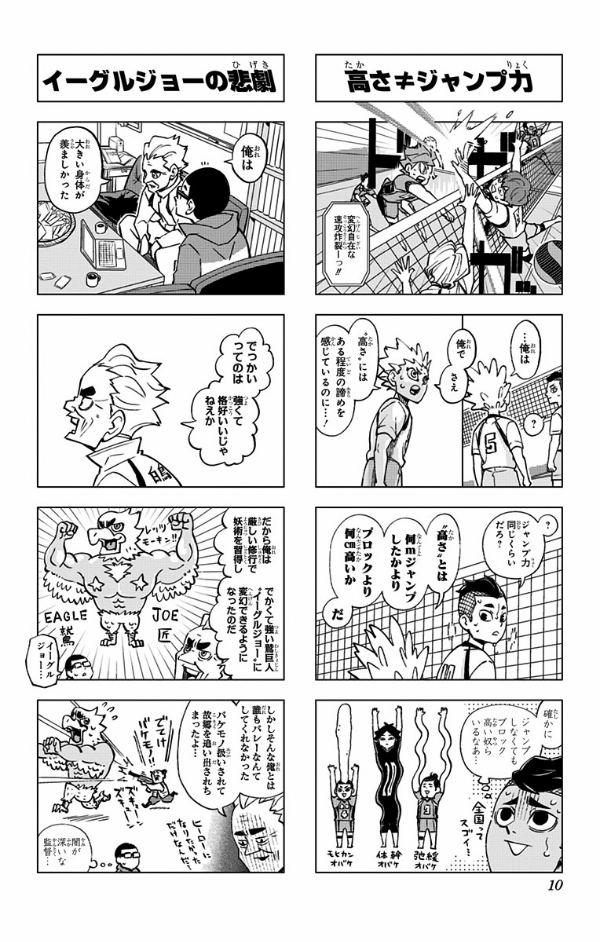 Let's Haikyu!? 10 (Japanese Edition)