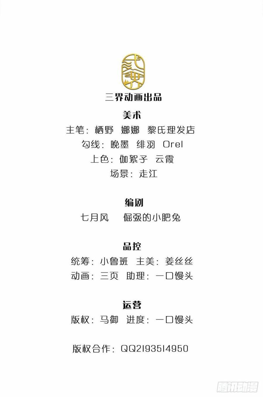 ta có thể nuốt chửng mọi thứ chapter 3 2