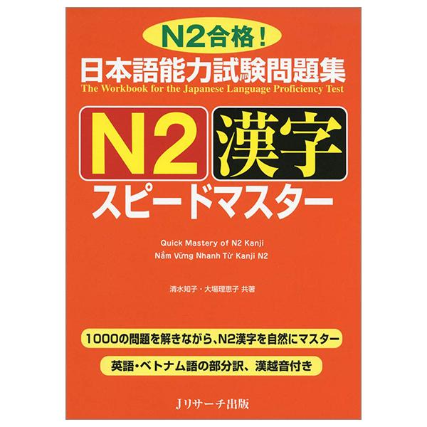 The Workbook For The Japanese Language Proficiency Test N2 - Quick Mastery Of N2 Kanji (Japanese Edition)