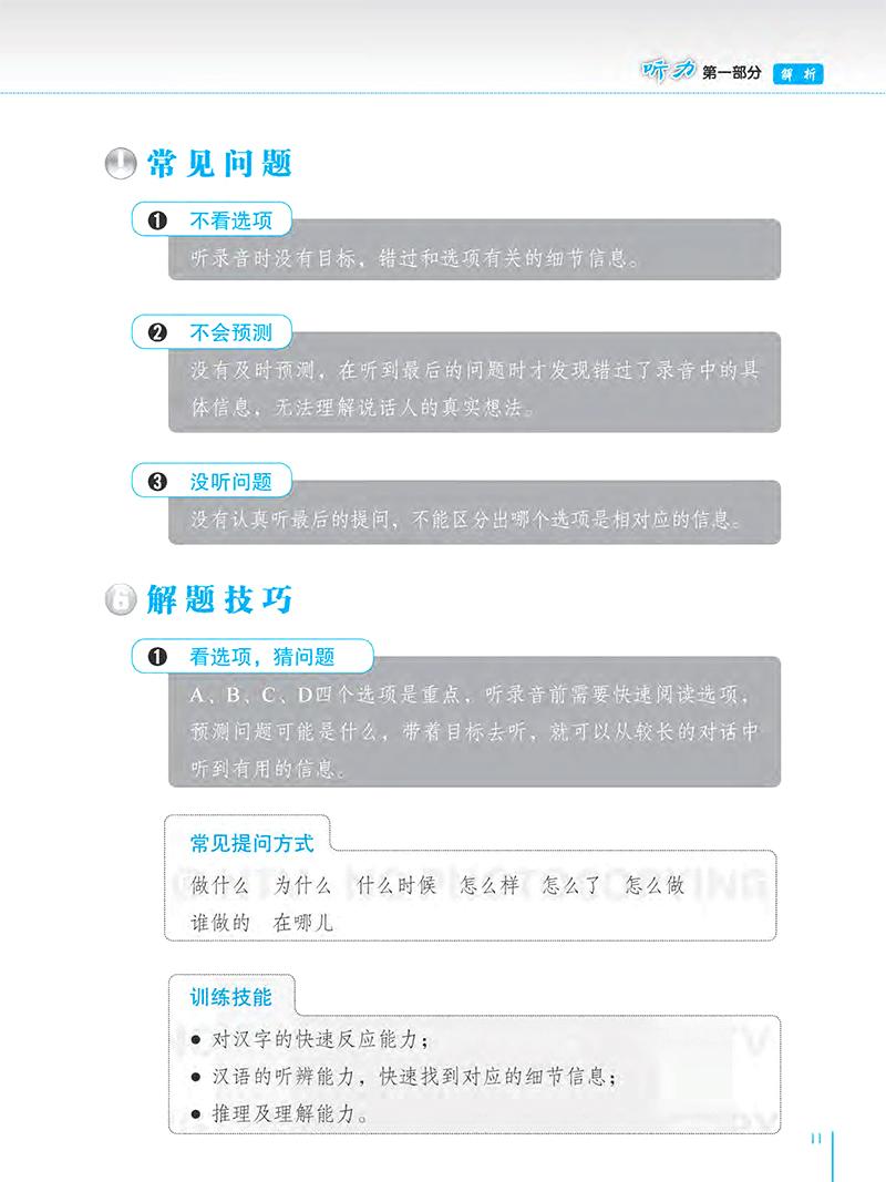 Phân Tích Đề Thi HSK - Cấp Độ 5
