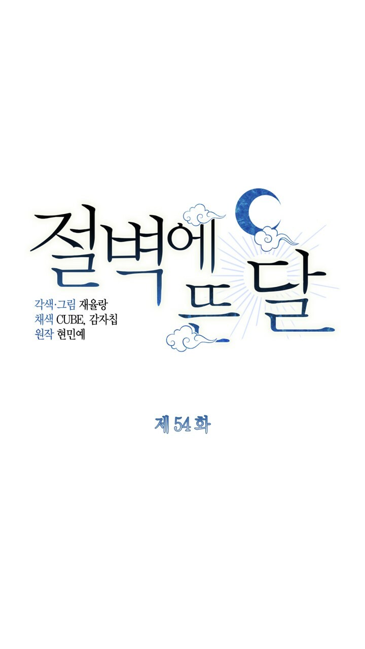 [18+] trăng nơi đỉnh núi chapter 54 18