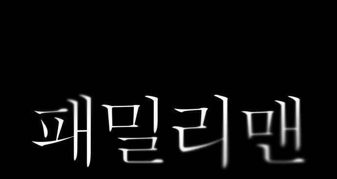 family man chapter 4 29