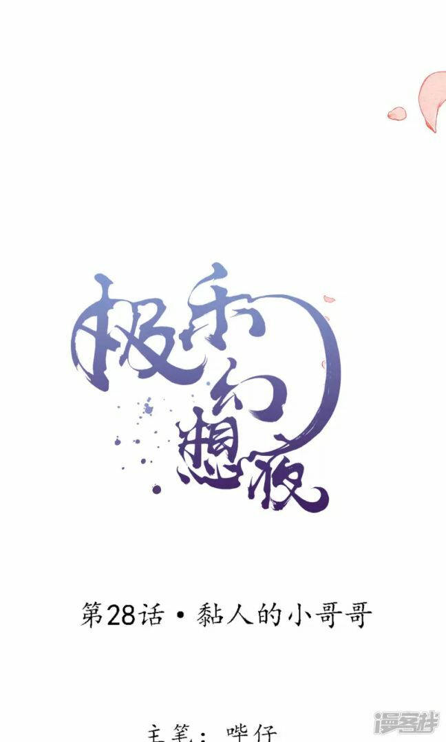 đêm ảo mộng cực lạc chapter 28 5