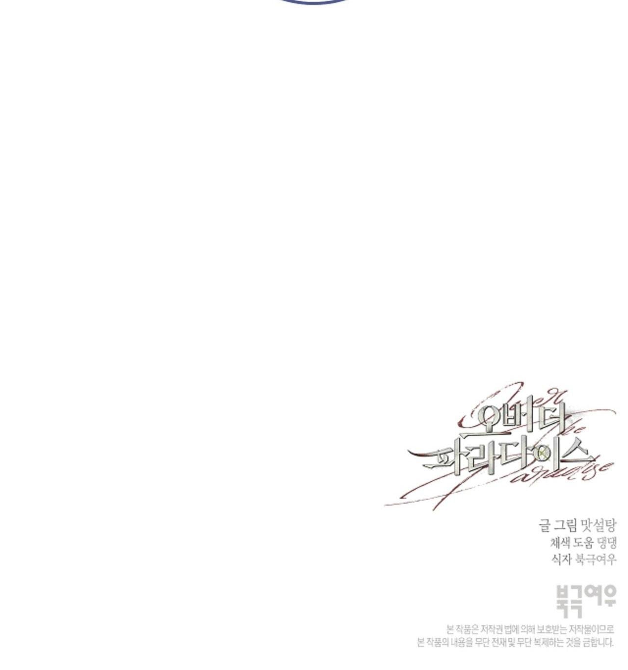 over the paradise chapter 44 67