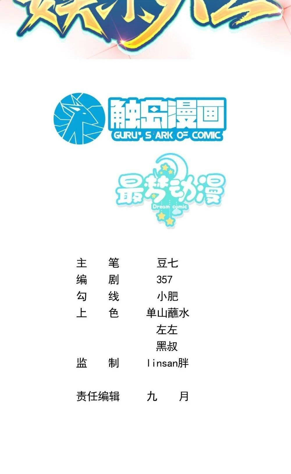 trùng sinh, ta mới là thiên vương giải trí chapter 51 3