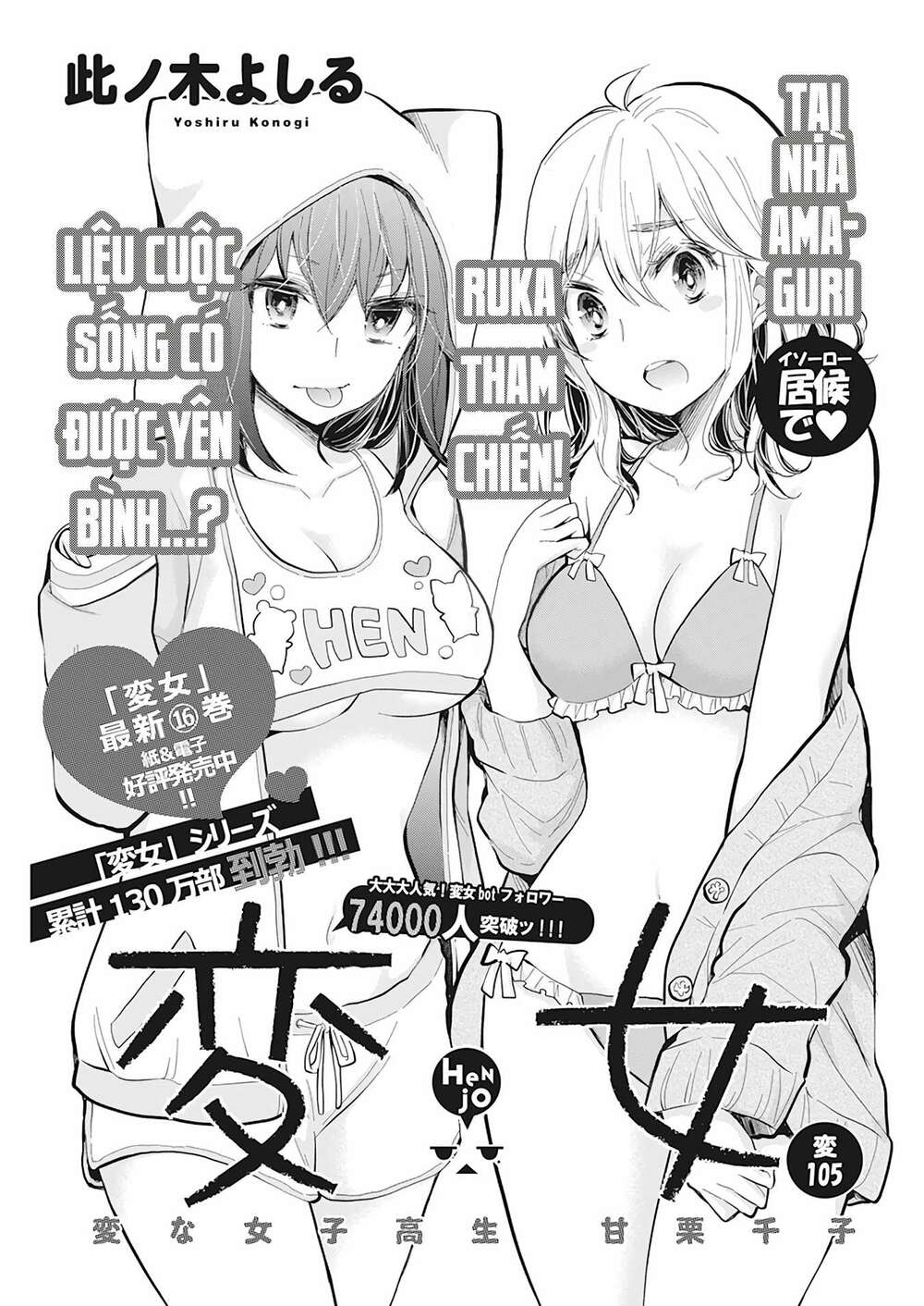 Henjo - Hen Na Joshi Kousei Amaguri Chiko Chapter 110 - Trang 1