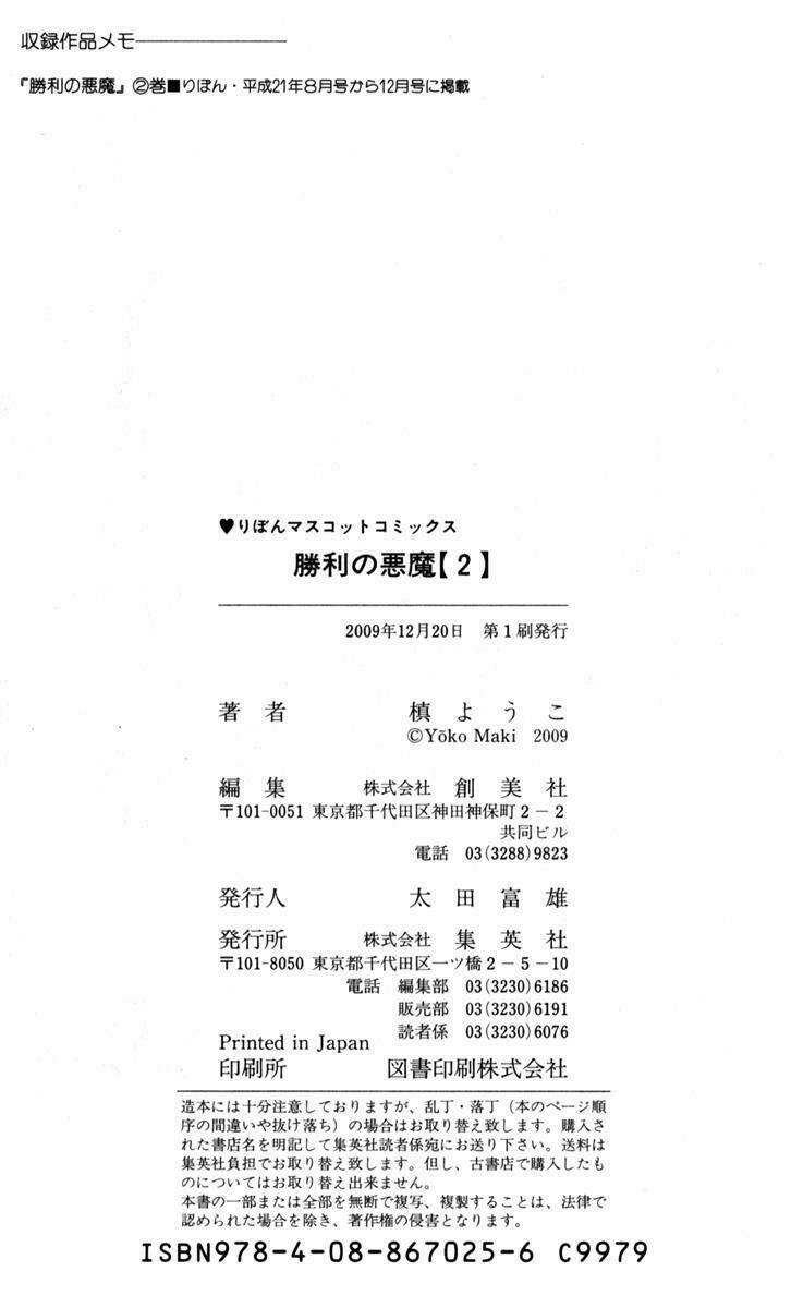 shouri no akuma chapter 10 37