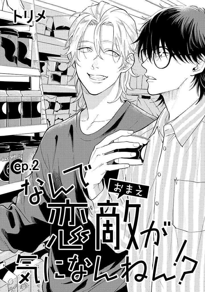 tại sao cậu lại không để ý đến tình địch của mình!? chapter 2 1