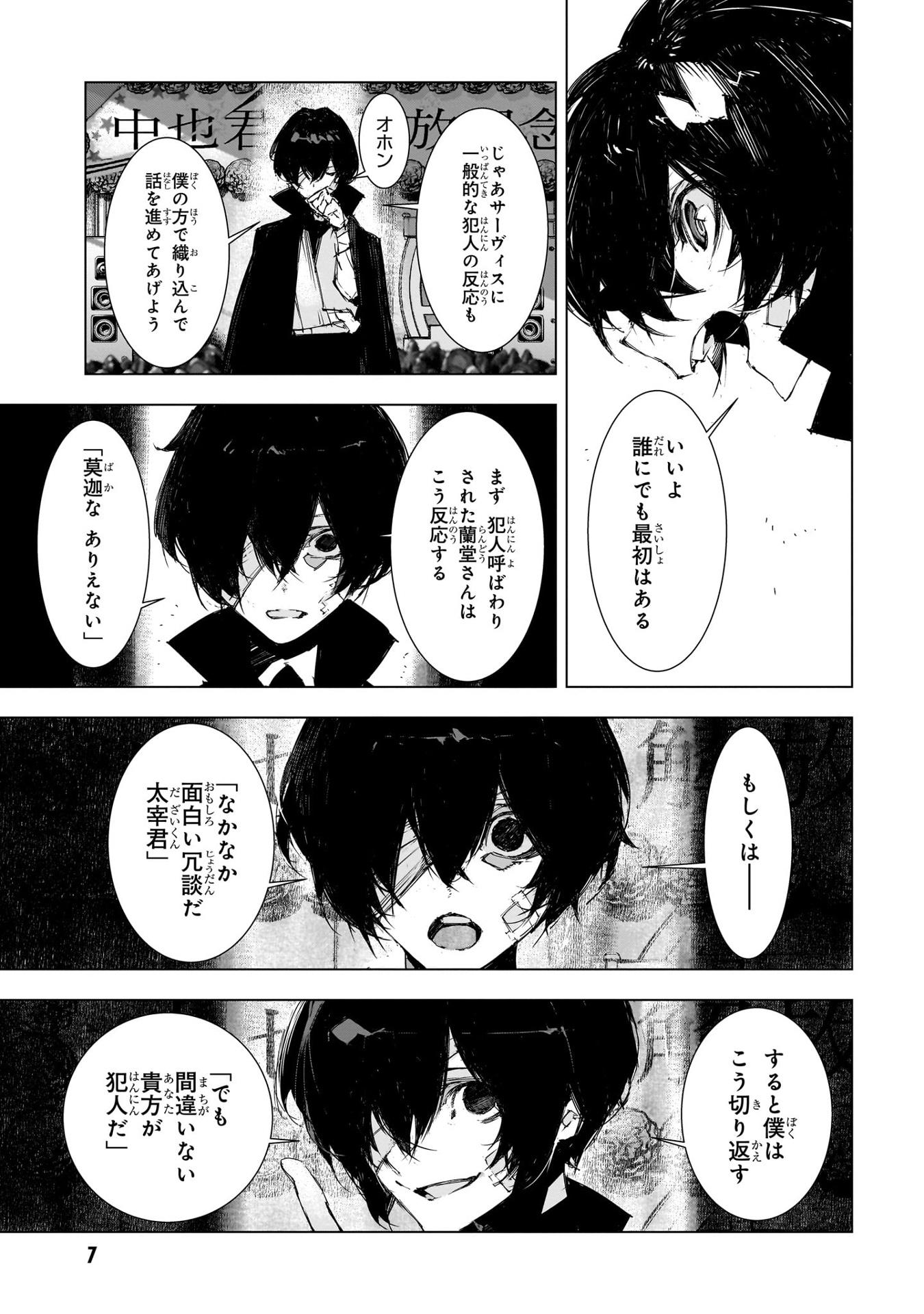 文豪ストレイドッグス 太宰、中也、十五歳 3 - Bungo Stray Dogs Dazai, Chuya, Jugo-sai 3