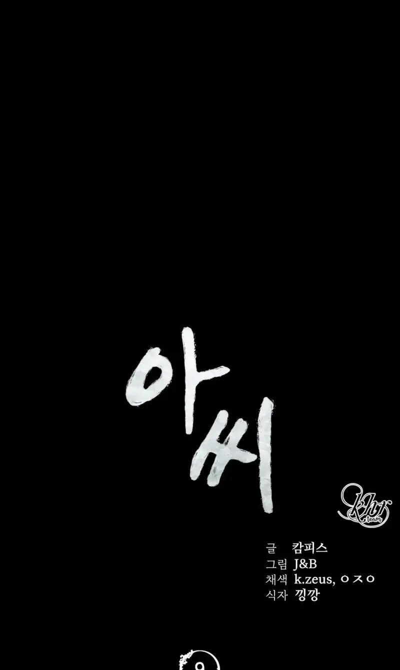 [18+] tiểu thư chapter 9 8