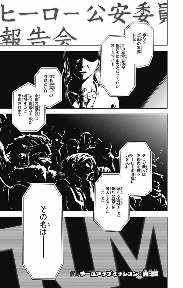 My Hero Academia Team Up Mission 1 (Japanese Edition)