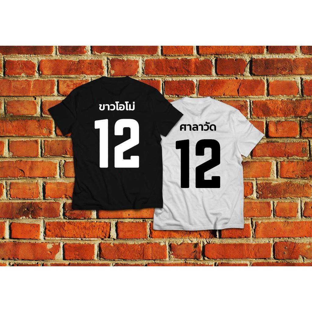 Áo thun 2gether The Series Jersey Shirt - Sarawat & Super Bright độc đẹp giá rẻ