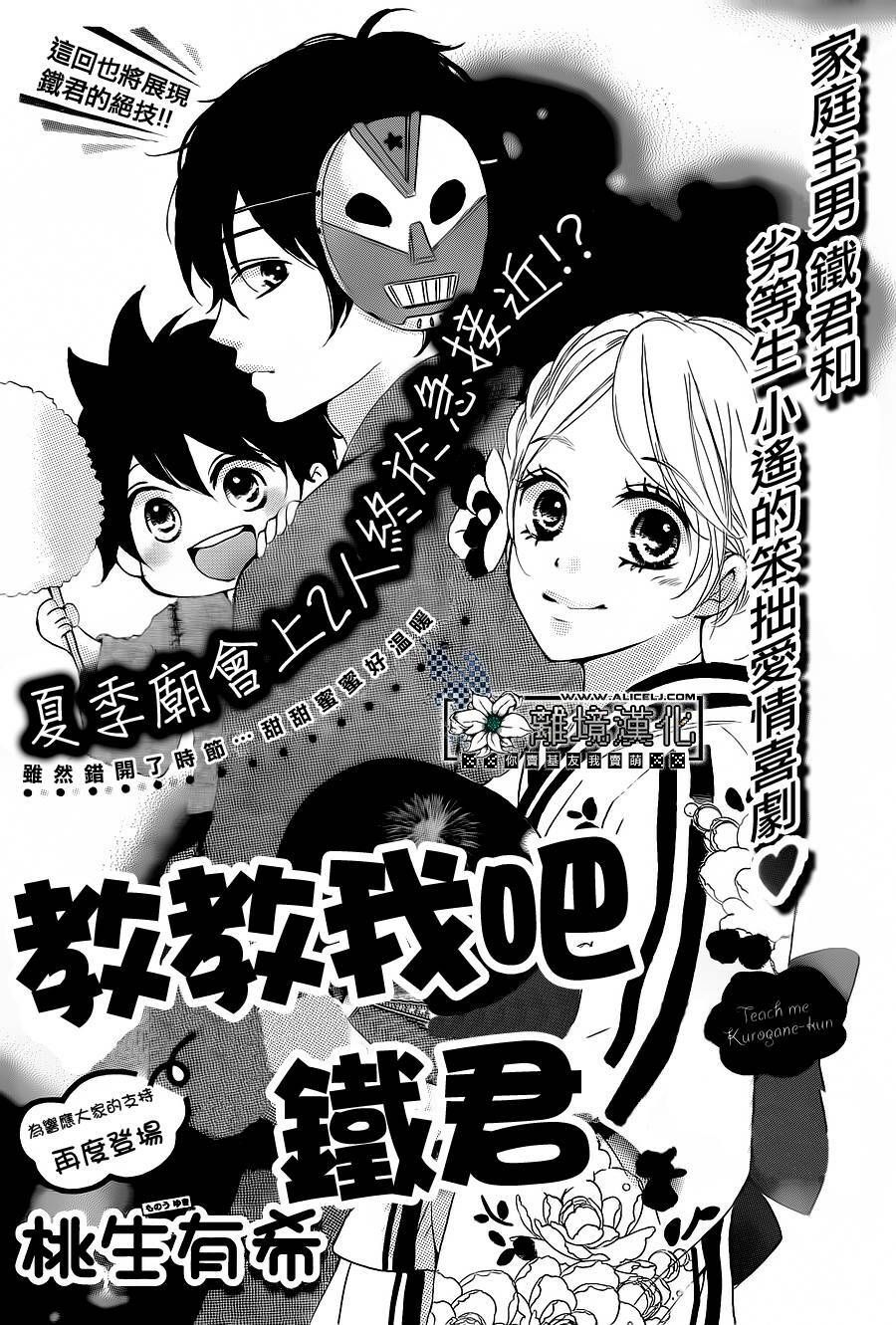 oshiete, kurogane-kun chapter 3 1