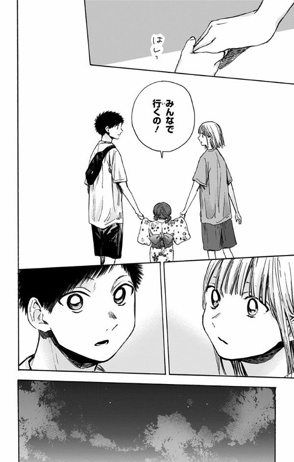 Ao no Hako 5 - Blue Box 5