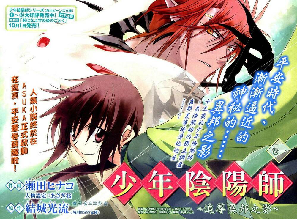 shounen onmyouji chapter 1 4