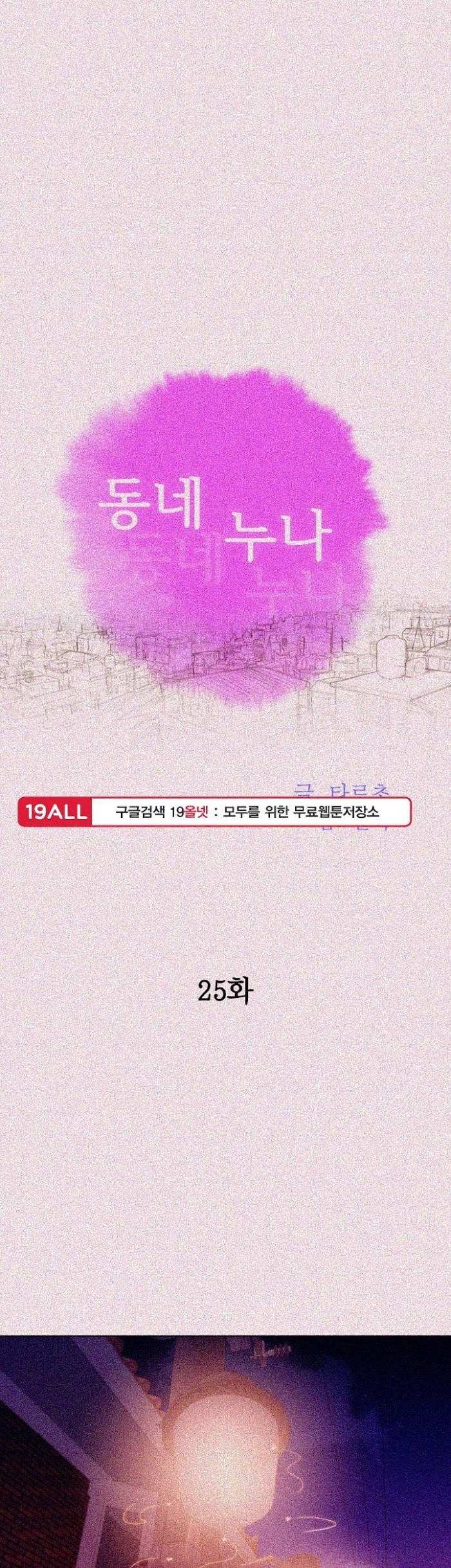chị gái hàng xóm chapter 25 3