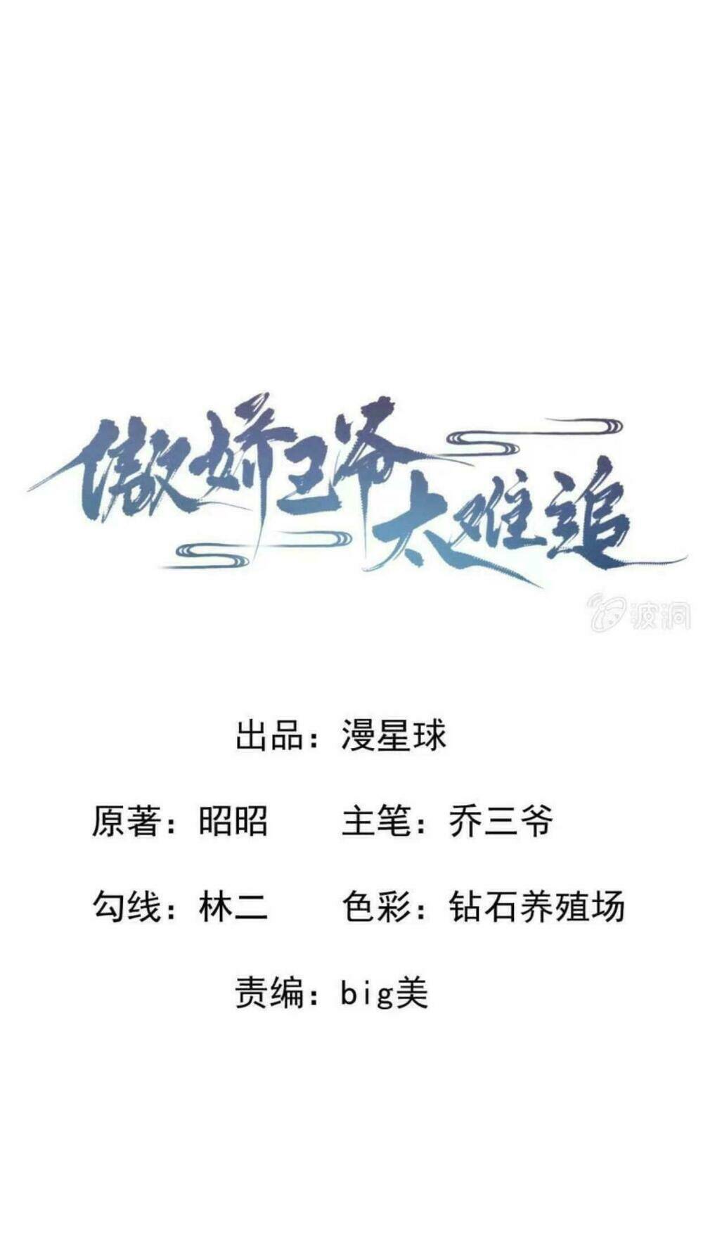 theo đuổi hoàng tử quá khó a~ chapter 11 1