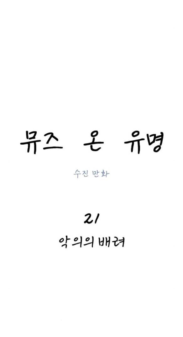 nàng thơ nổi tiếng - nàng thơ myung chapter 21.1 31