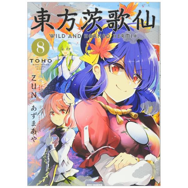 Wild And Horned Hermit 8 (Japanese Edition)