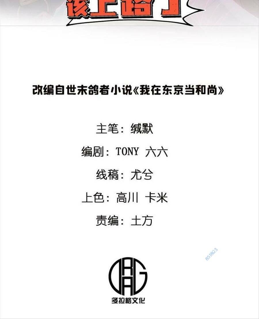 thí chủ, lên đường thôi! chapter 62 2