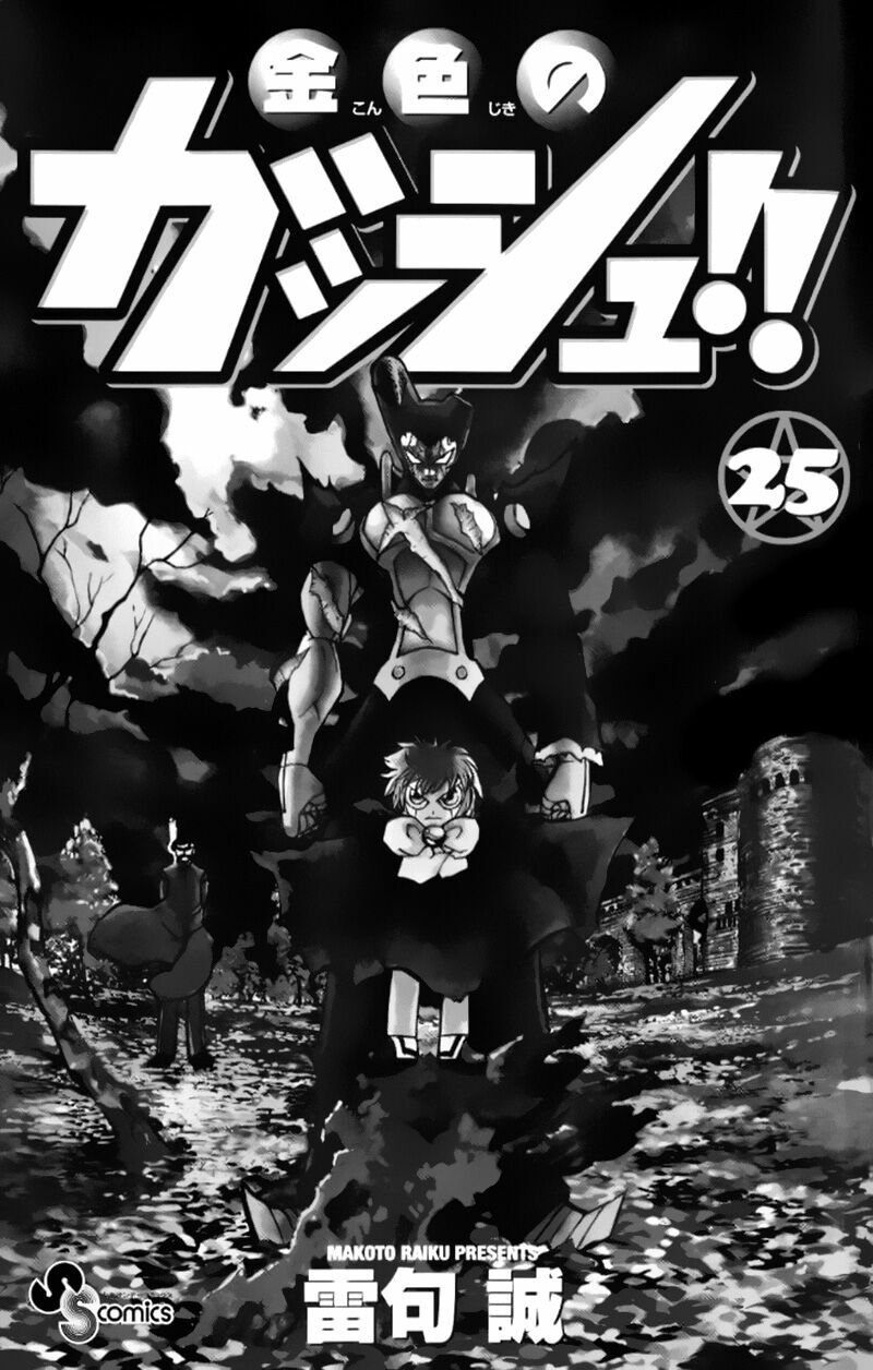 konjiki no gash!! chapter 234 2