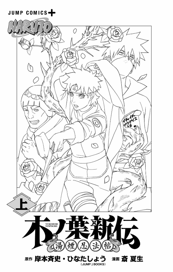 Sách ngoại văn: Naruto: The Steam Ninja Scrolls 1 (Japanese Edition)
