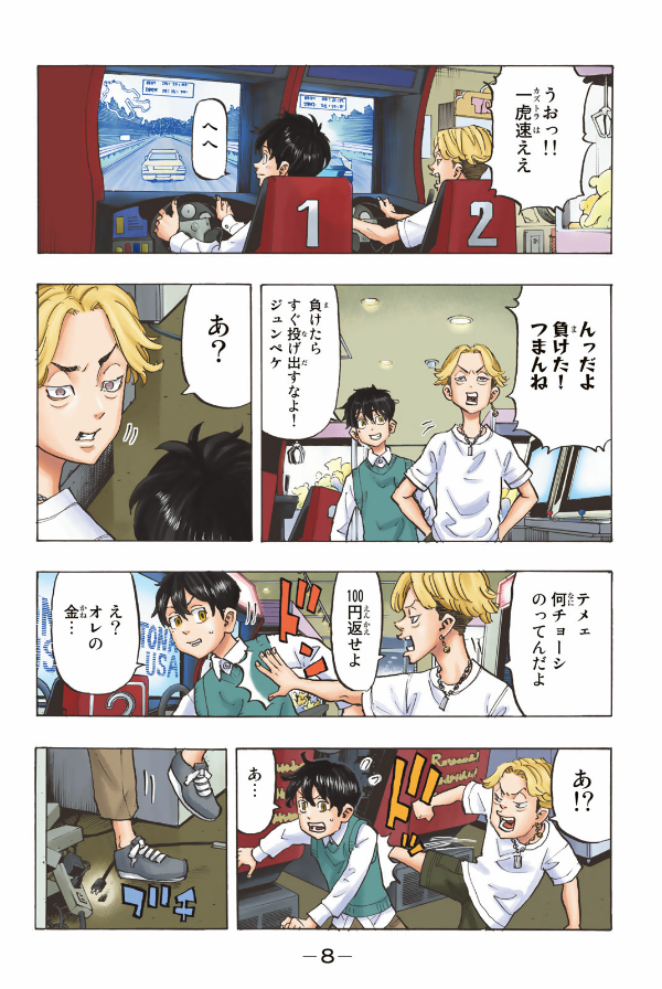 Tokyo Revengers - Stay Gold - Full Color 2