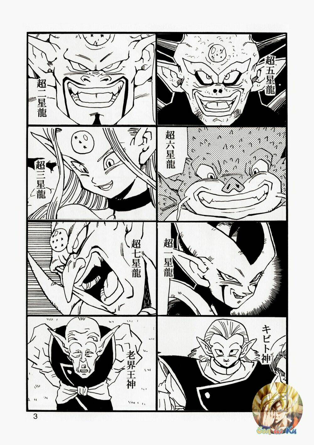 thế giới ngọc rồng - con trai frieza: ize chapter 12.1 4