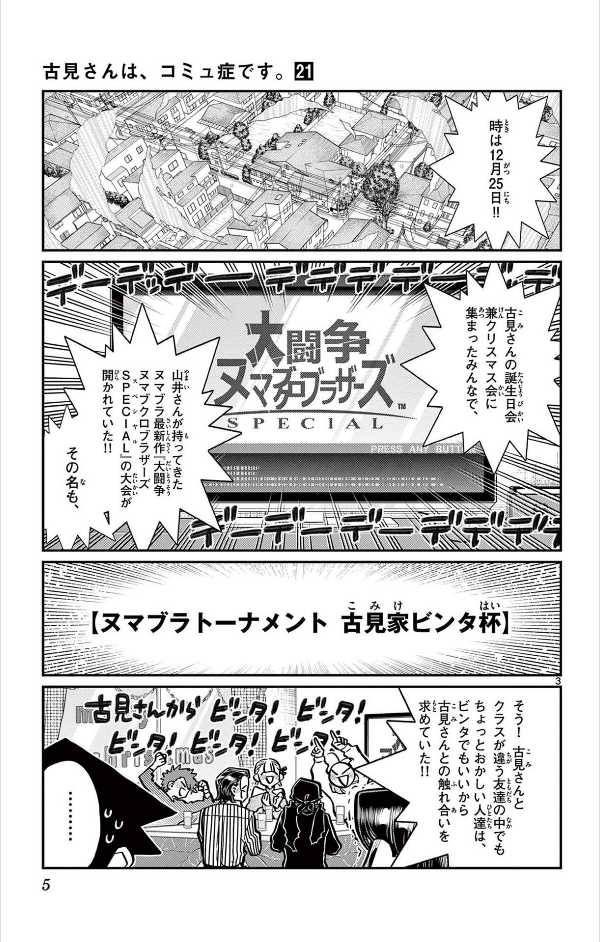 古見さんは、コミュ症です。21 - Komi Can't Communicate 21