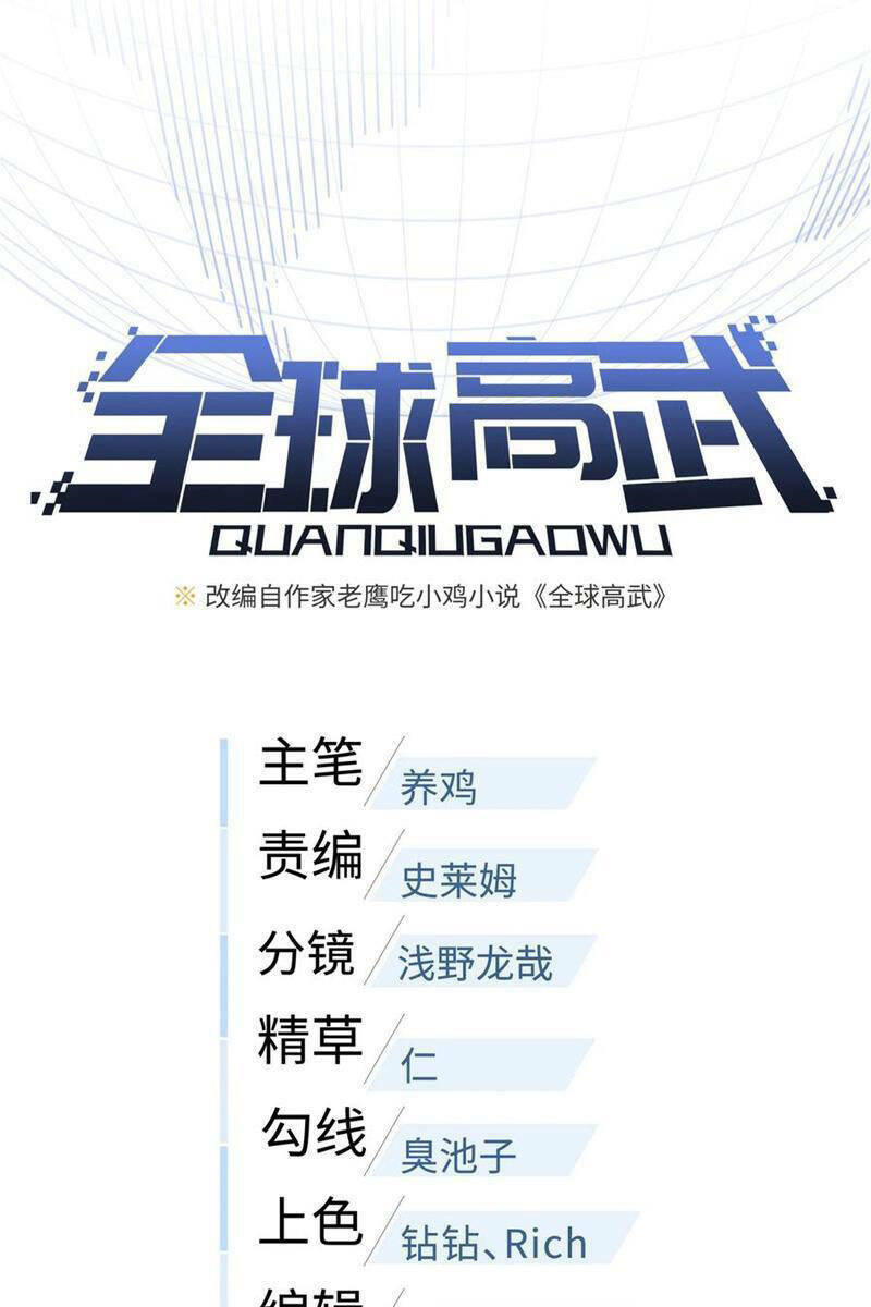 toàn cầu cao khảo chapter 248 11