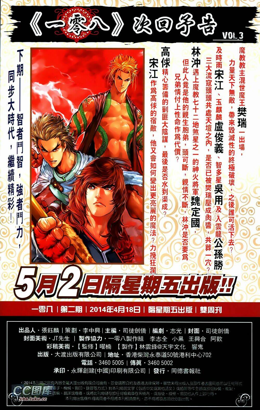 108 - tân thủy hử chapter 2.2 29