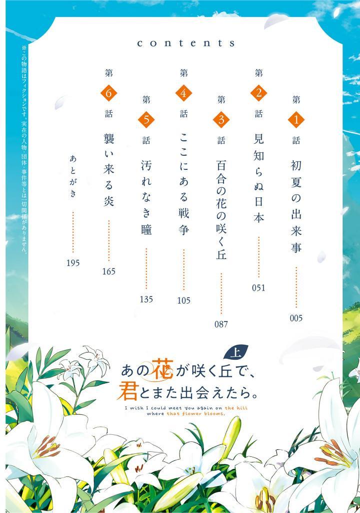 Sách ngoại văn: あの花が咲く丘で、君とまた出会えたら。 上 - Ano Hana Ga Saku Oka De, Kimi To Mata Deaetara Jou