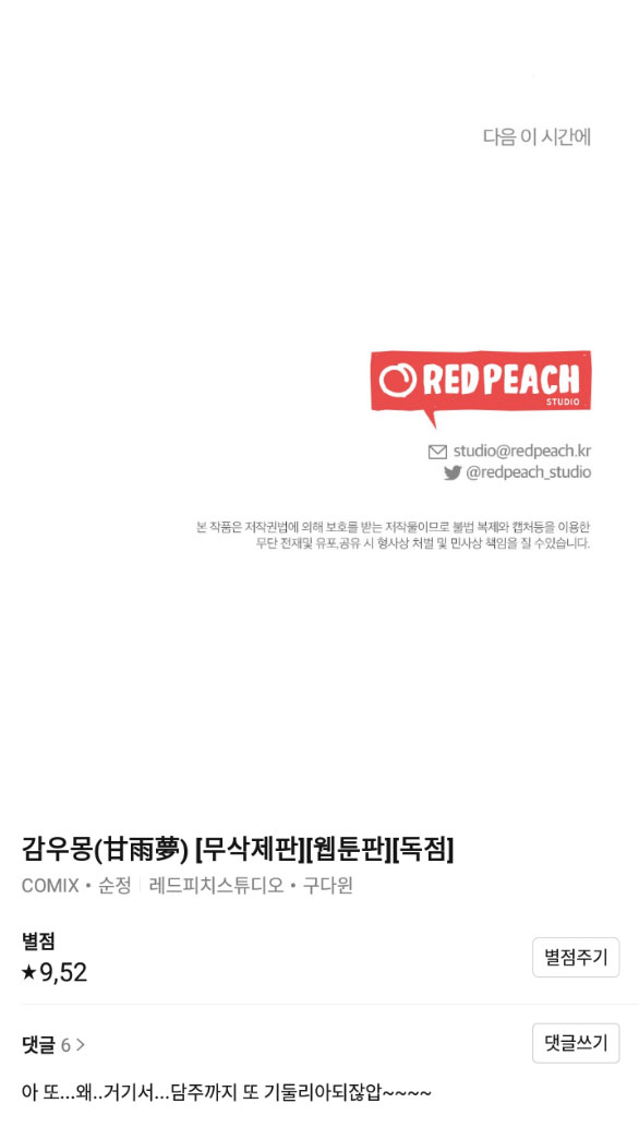 [18+] mơ về một cơn mưa phùn chapter 14.2 33