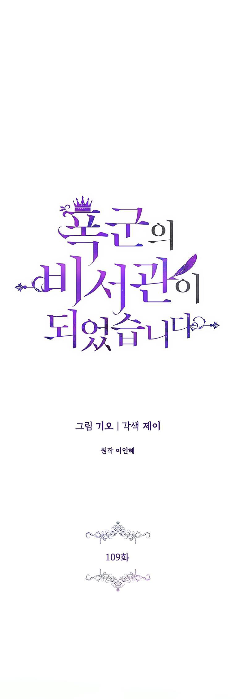 trở thành thư ký của bạo chúa chapter 109.1 1