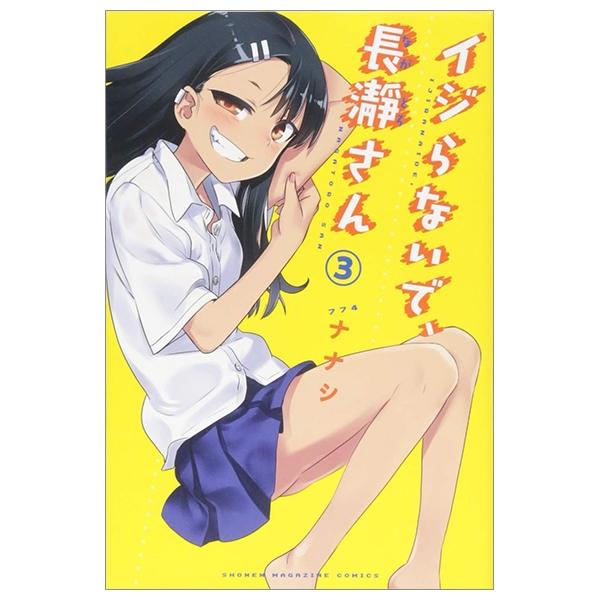 Ijiranaide Nagatoro San 3 - Don't Toy With Me, Miss Nagatoro 3 (Japanese Edition)