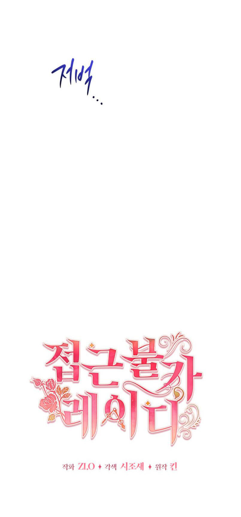 quý cô không thể tiếp cận chapter 83.2 2