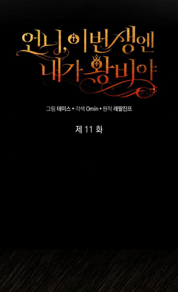 chị yêu, kiếp này em sẽ là hoàng hậu chapter 11.1 40