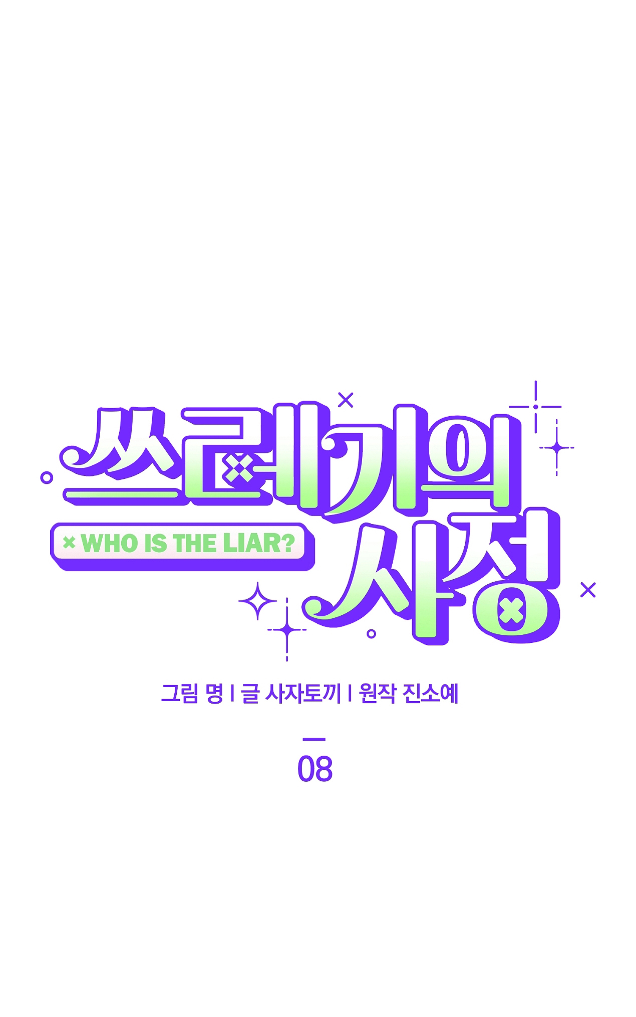 hoàn cảnh của rác rưởi chapter 8.2 36