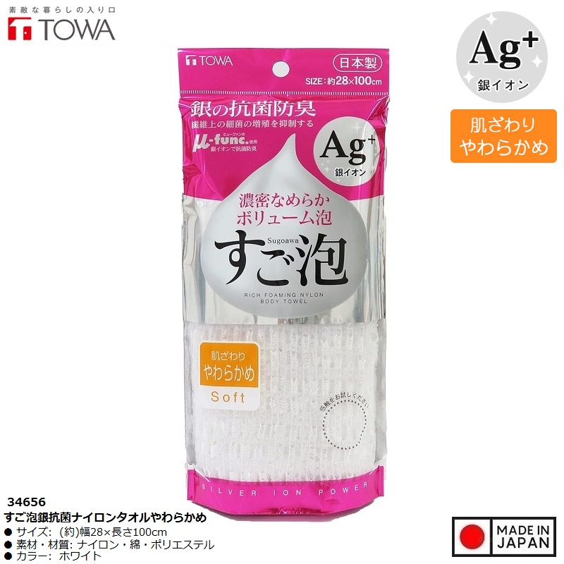 Khăn tắm kháng khuẩn Ag+ Towa Sangyo 28x100cm (Soft) - Made in Japna