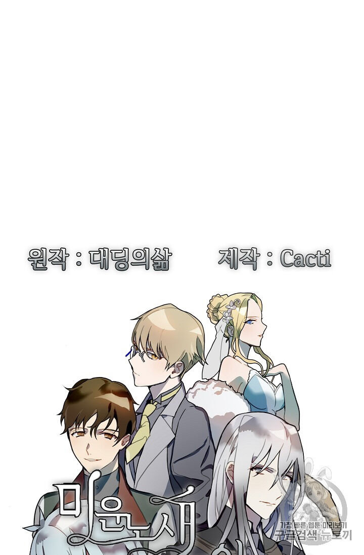 câu chuyện về đứa con hoang bị ghét bỏ chapter 1 68