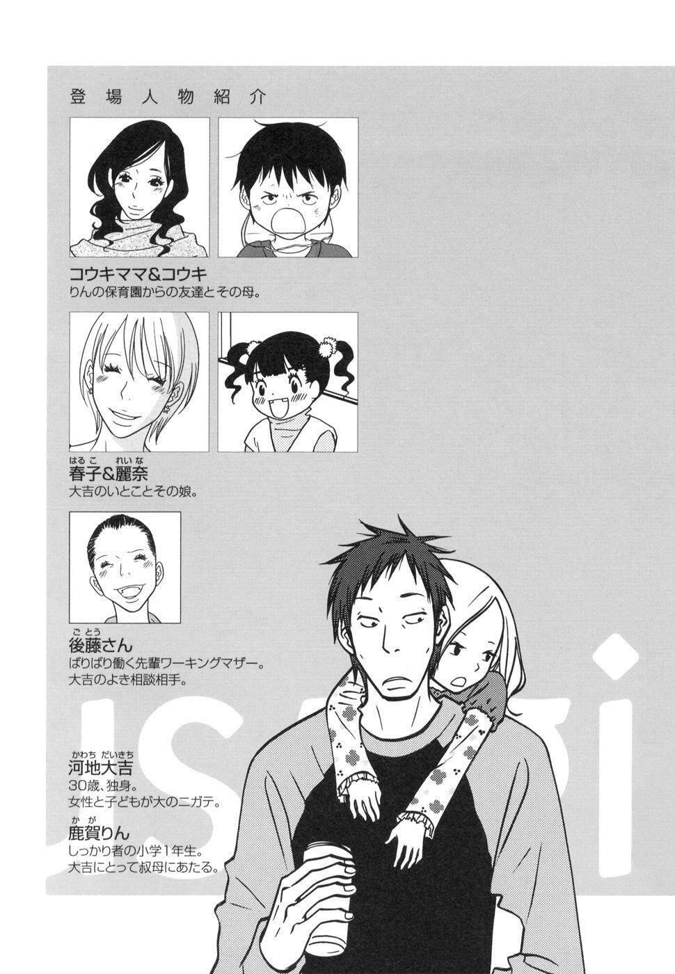 usagi drop chapter 19 8