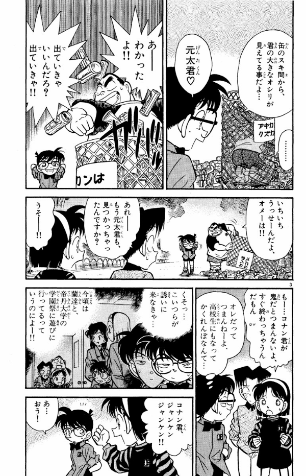 Detective Conan 9 (Japanese Edition)
