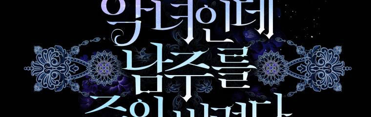 đánh cắp trái tim của nam chính chapter 27 4