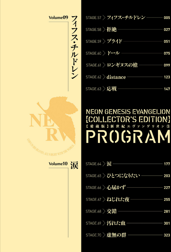 【愛蔵版】新世紀エヴァンゲリオン 5 - Neon Genesis Evangelion (Collector's Edition)